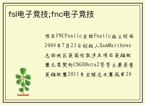 fsl电子竞技;fnc电子竞技